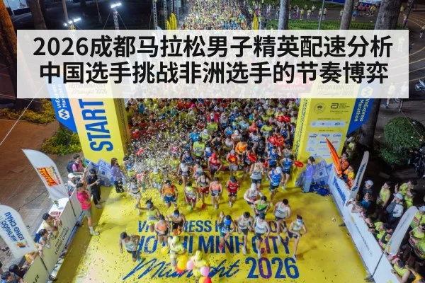chengdu marathon race